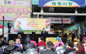 2015 김장 대 축제(태평시장)