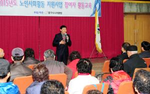 노인사회활동 지원사업 참여자 교육