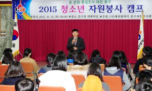 2015 청소년 자원봉사 캠프