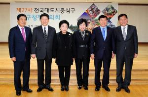 제27차 전국대도시중심구 구청장협의회(대구)