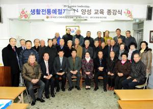 생활전통예절지도사 양성 교육 종강식