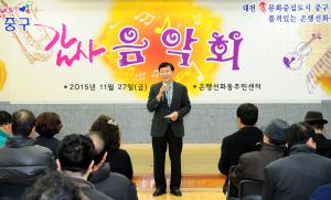 감사 음악회(은행선화동)