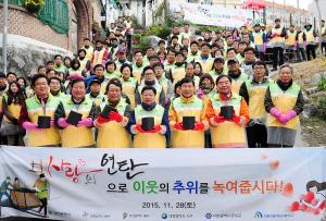 사랑의 연탄 나르기(대동)
