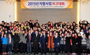 2015년 자활사업 보고대회