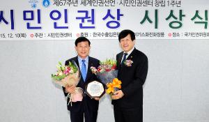 제1회 시민인권상 수상