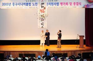 중구시니어클럽 평가회