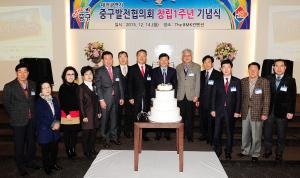 대전중구발전협의회 1주년 기념행사