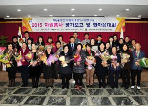 2015 자원봉사 평가보고 및 한마음대회
