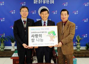 사랑의 쌀 기탁식