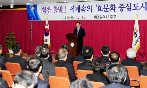 2016년 시무식