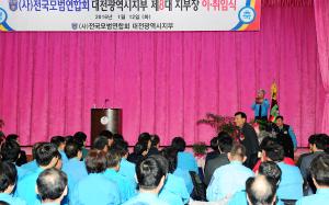 모범운전자연합회 대전지부장 취임식