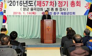 중구 재향군인회 제57차 정기총회