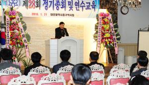 제28회 중구 약사회 정기총회