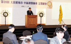 제28회 중구한의사회 정기총회