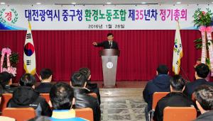 중구 환경노동조합 제35년차 정기총회