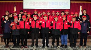 산불전문예방 진화대 발대식