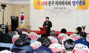 제24차 중구 치과의사회 정기총회