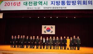 2016년 대전시 지방통합방위회의