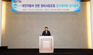 대전자동차 전문 정비사업조합 정기총회