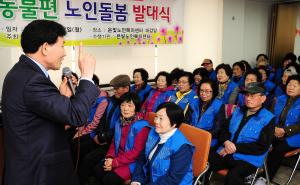 은빛노인복지센터 노인일자리 발대식