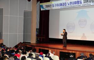 중구시니어클럽 노인사회활동 지원사업 활동교육