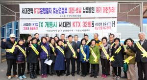서대전역 KTX 증편 촉구 서명운동