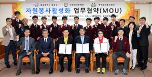 자원봉사활성화 업무협약(남대전고)