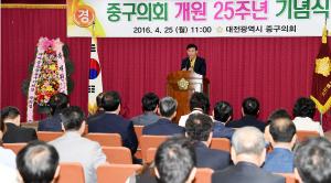 중구의회 개원 25주년 기념식