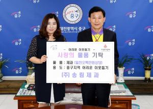 사랑의 물품 기탁식(송림제과)