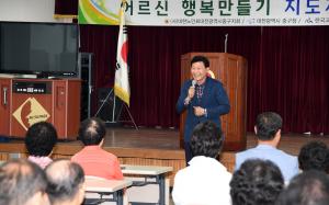 어르신 행복만들기 지도자 수료식