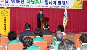 365 행복한 자원봉사 릴레이 발대식