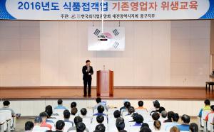 일반음식점 기존영업주 위생교육