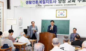 생활전통예절지도사 양성교육 수료식