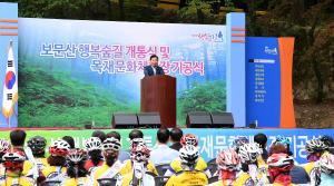 보문산 행복숲길 개통식 및 목재문화체험장 기공식