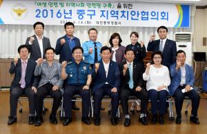 2016년 중구 지역치안협의회