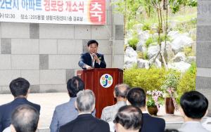 센트럴자이 2단지아파트 경로당 개소식