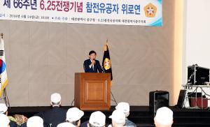 제66주년 6.25 전갱기념 참전유공자 위로연