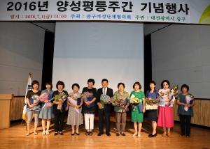 2016년 양성평등주간 기념행사