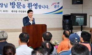 구민과의 대화(대사동)