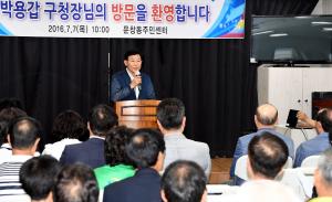 구민과의 대화(문창동)