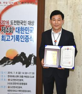 2016 도전한국인 대상 수상