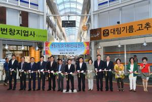 문창전통시장 아케이트 준공식