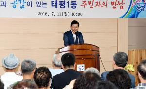 구민과의 대화(태평1동)