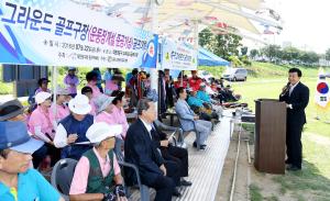 제1회 중구청장배 그라운드 골프대회