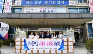 사랑의 꾸러미 물품 전달식