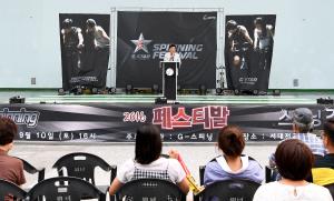 제1회 스피닝 경연대회