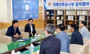 지역경제 활성화 대형건축공사장 업무협약
