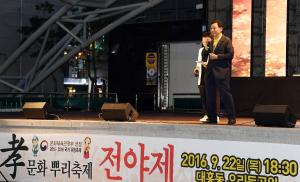 제8회 대전효문화뿌리축제 전야제