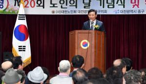 제20회 노인의 날 기념식
