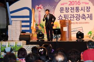 문창전통시장 쇼핑관광축제